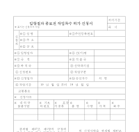 입항절차종료전작업착수허가신청서 입항절차종료전작업착수허가신청서